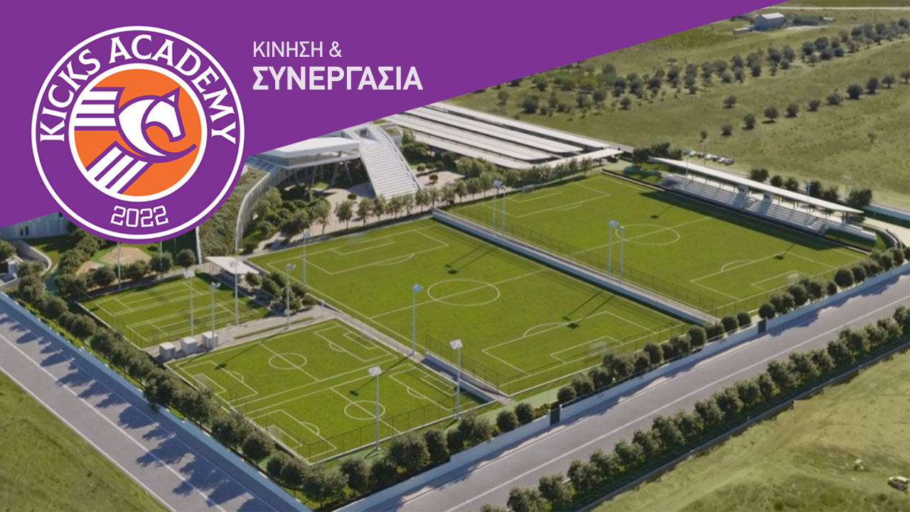KICKS Academy:  Η νέα ακαδημία ποδοσφαίρου της Αττικής
